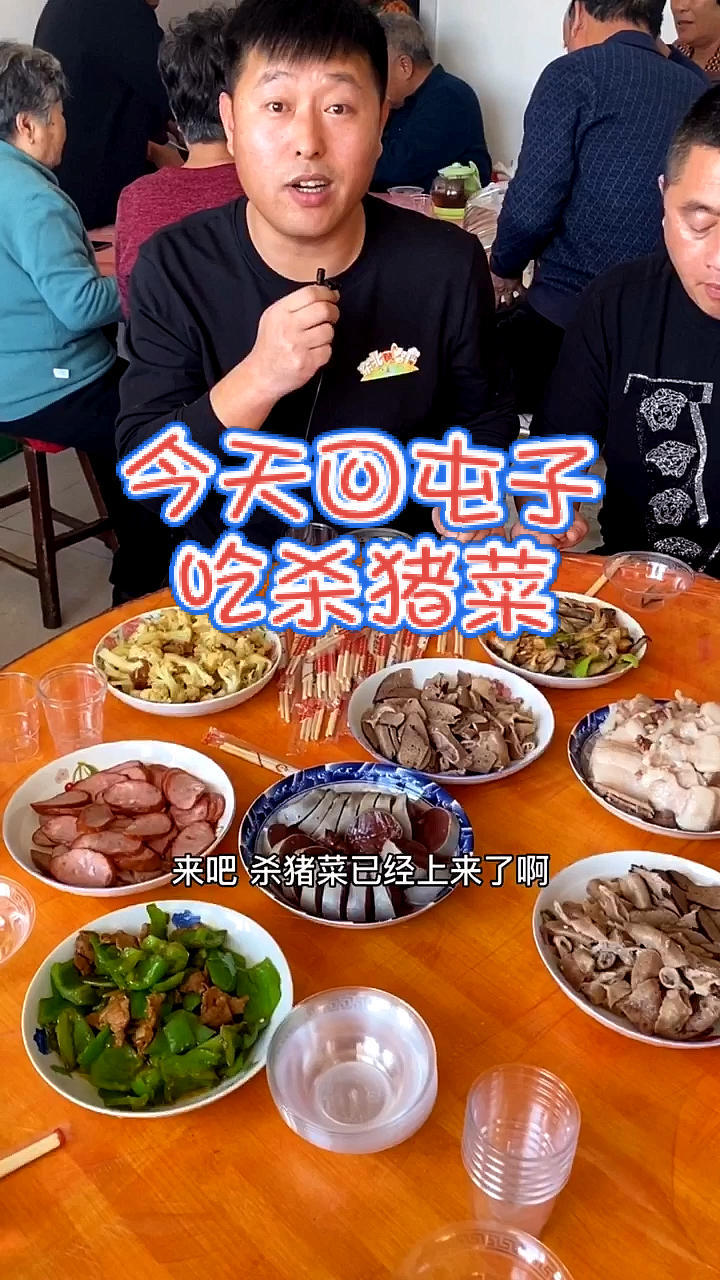 #家乡特色美食#今天回屯子吃杀猪菜