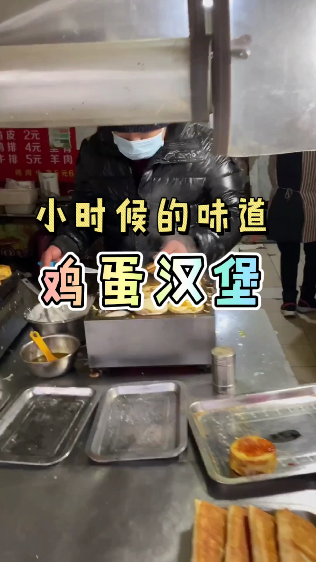 #探店美食#开着宝大奔都去吃的小时候味道,3块5一个的鸡蛋汉堡贵吗?