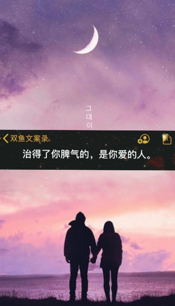 #文案#人生最大的错误,就是把最差的脾气和最糟糕的一面都给了最亲近的人。