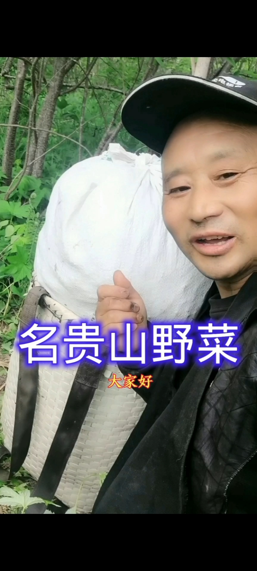 #一直在原创作品##记录生活,舌尖上的美食,天然野生山野菜,黄瓜香也叫广东菜