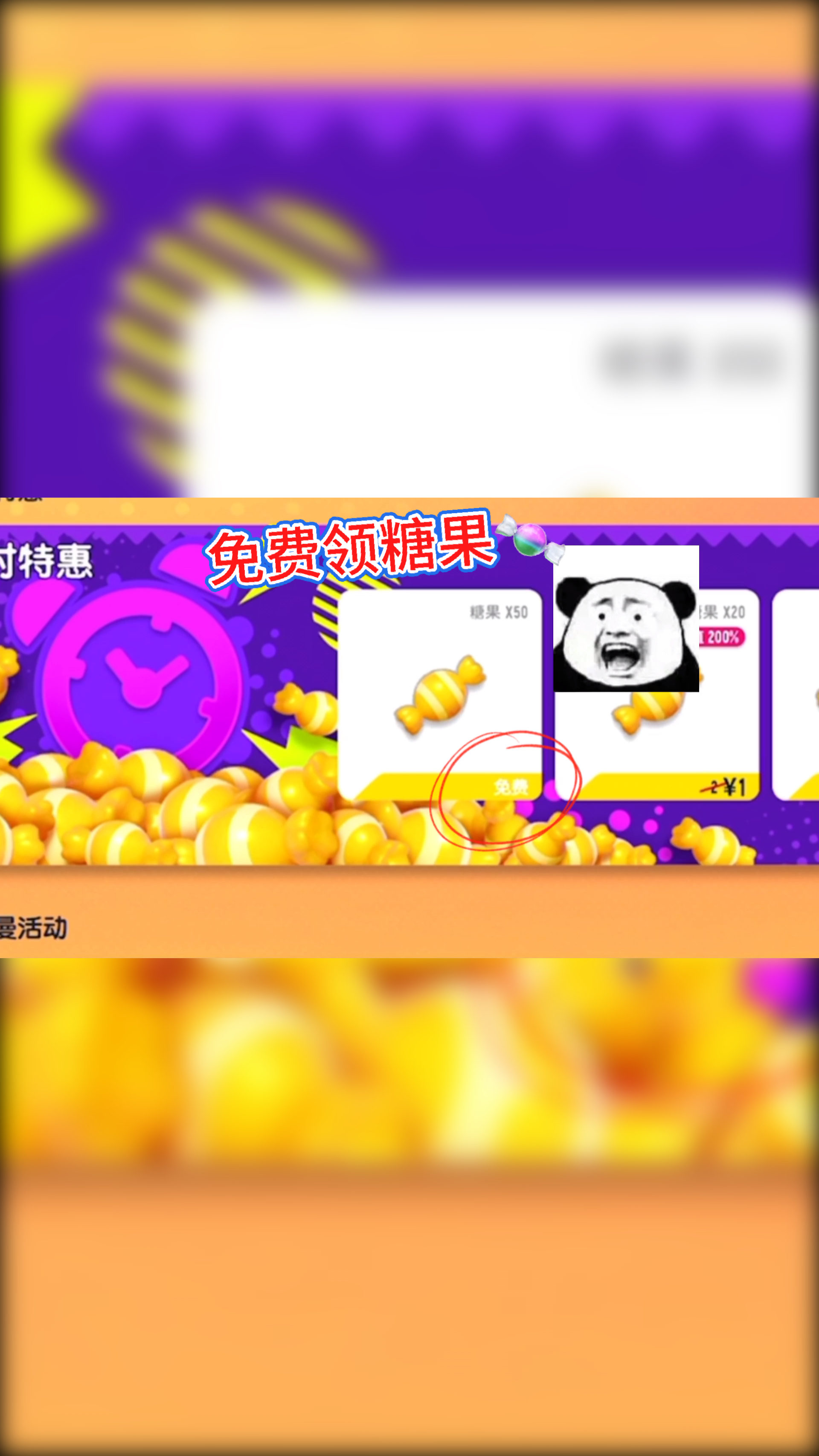 #香肠派对#糖果????免费领了