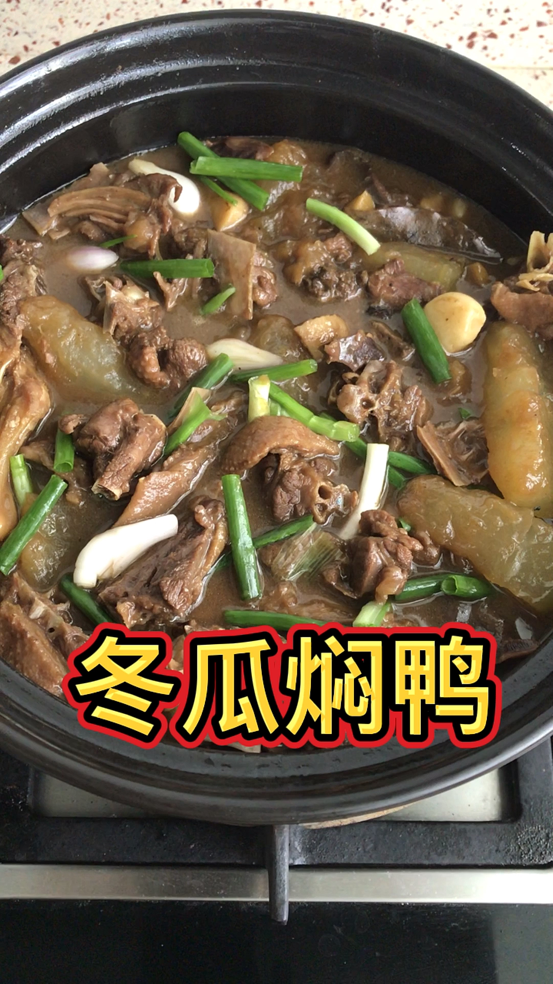 #家乡特色美食#天气渐渐变凉,各种焖制的食物更受欢迎了,冬瓜焖鸭好吃容易做