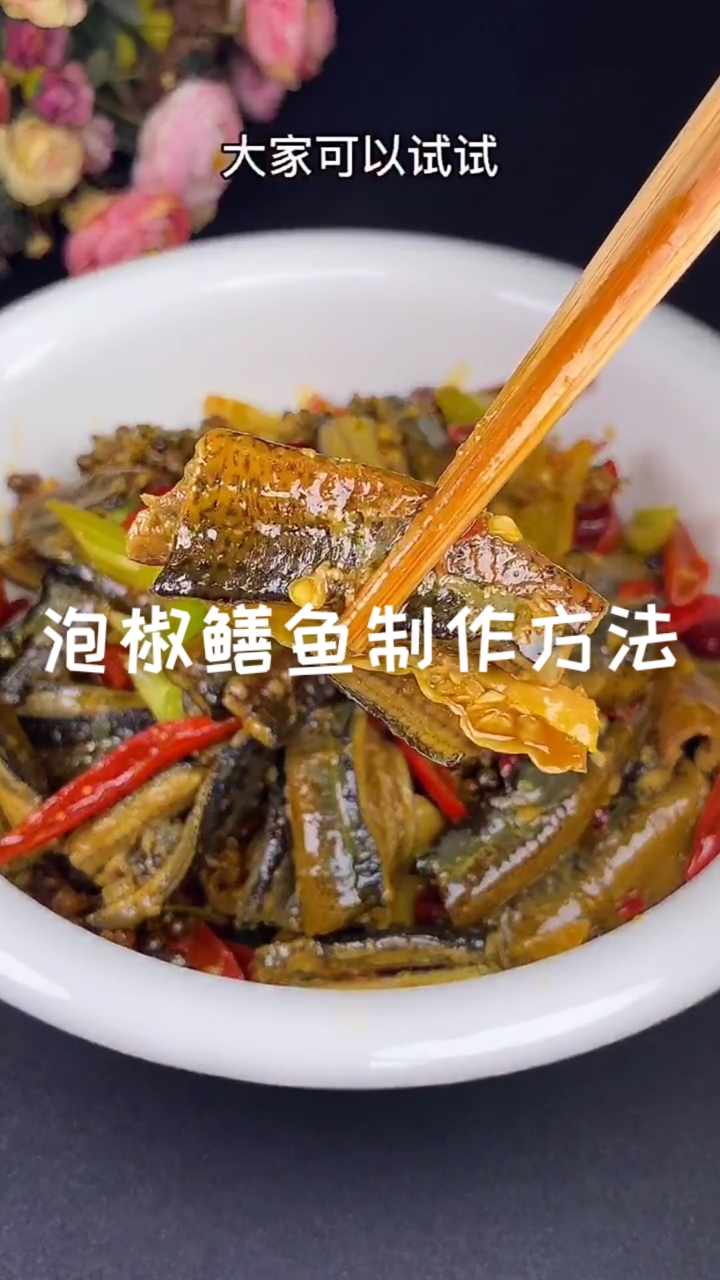 #爱美食爱生活#泡椒鳝鱼这样做麻辣鲜香太好吃了