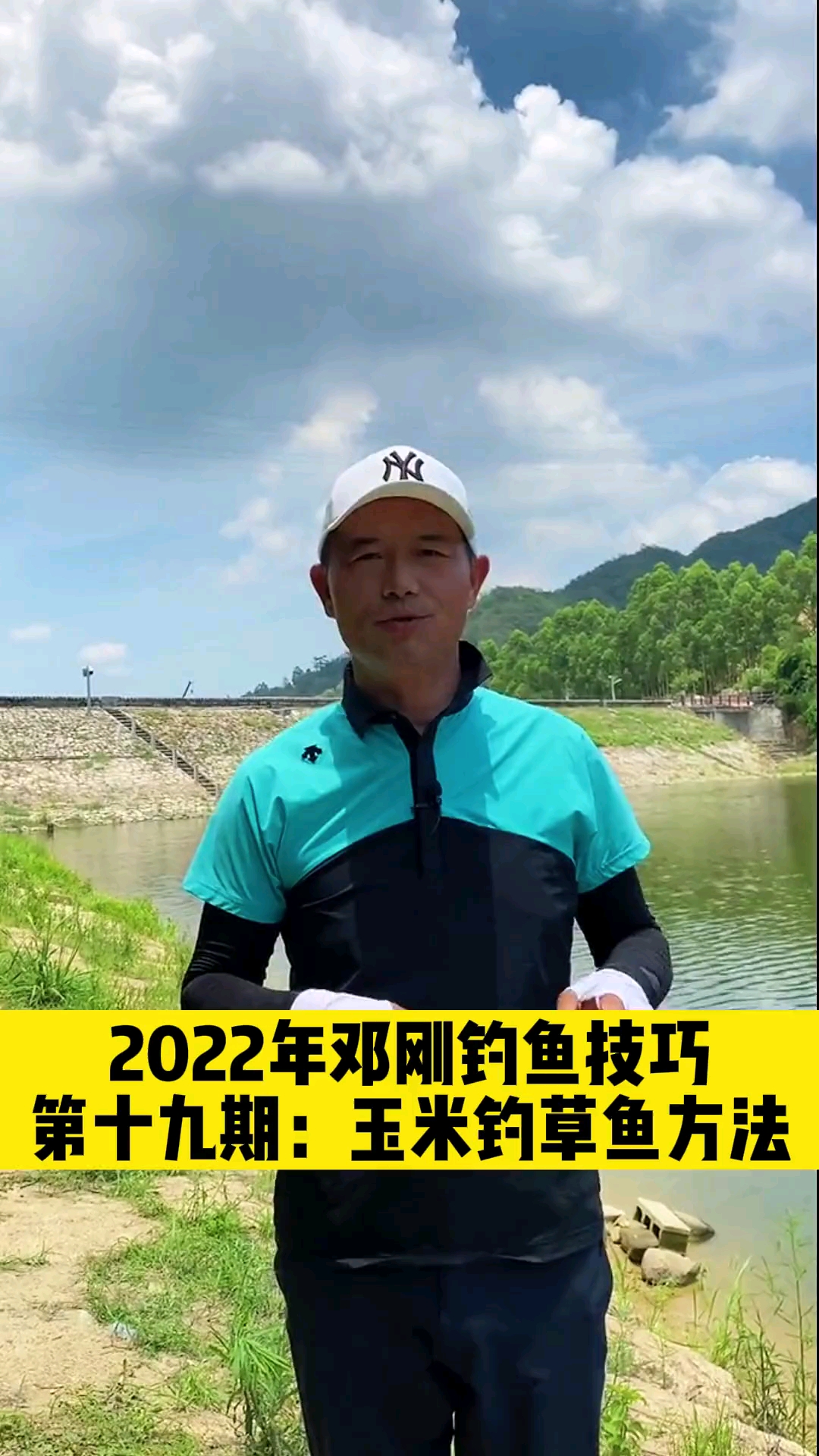 #钓鱼#2022邓刚钓鱼技巧第二期：玉米钓草鱼方法，赶紧收藏备用
