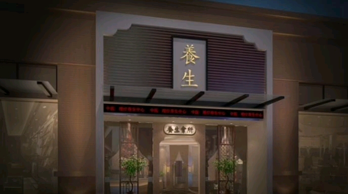 #健康养生#理疗馆如何设计好店铺的内饰环境装修