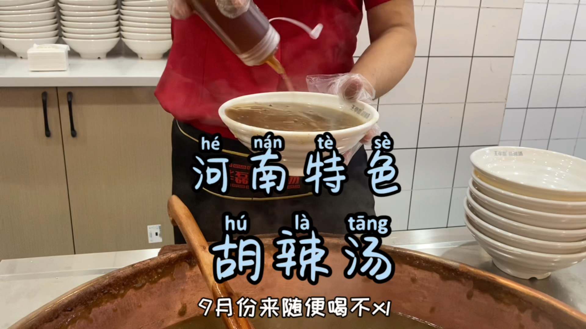 #美食看中国#王华磊胡辣汤河南特色小吃来重庆啦