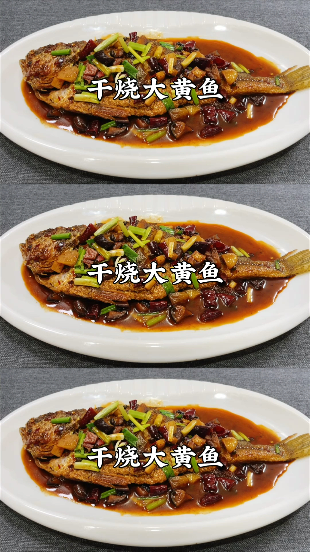 #岁末有奖打卡#大黄花鱼怎么好吃?大厨教你干烧鱼家常做法
