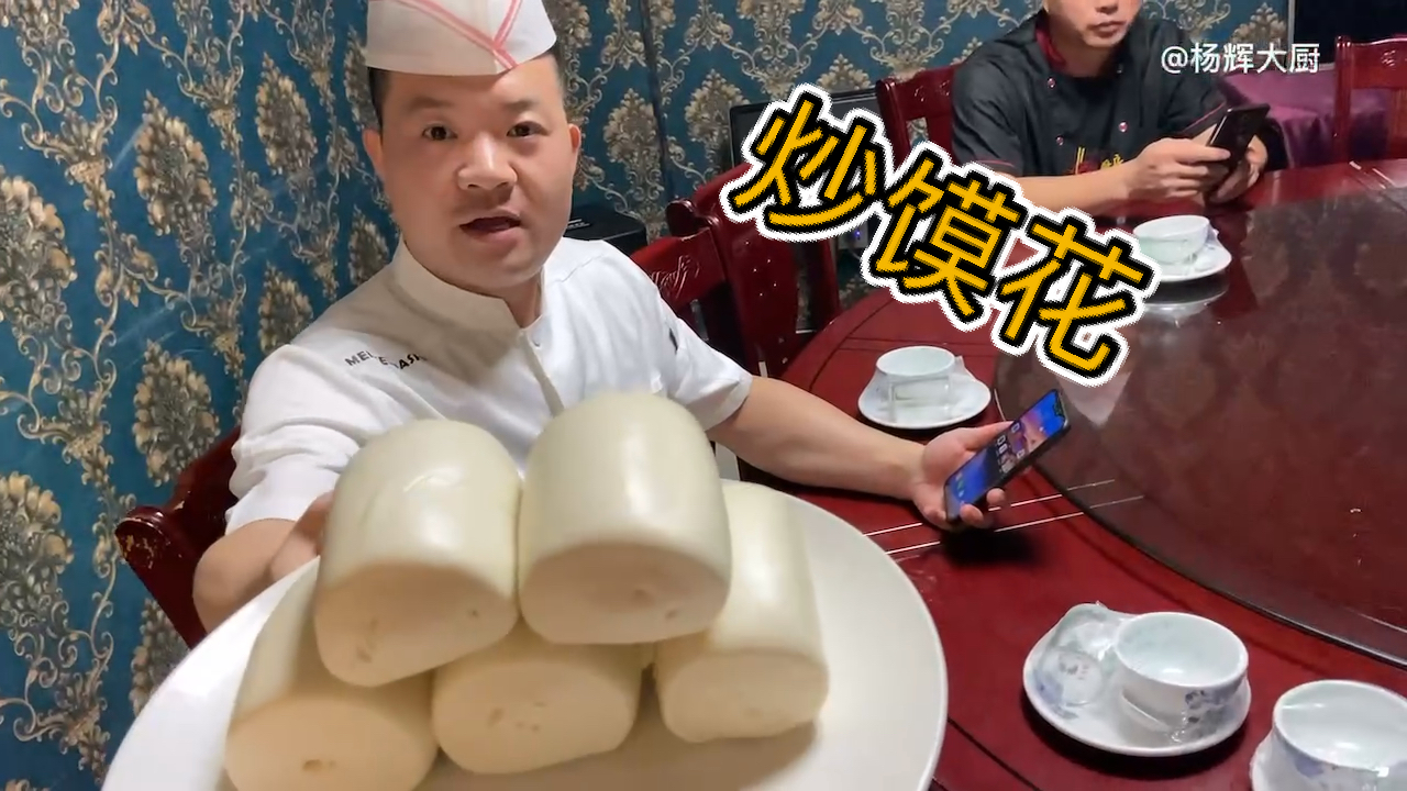 #美食看中国#河南哩《炒馍花》吃着真得劲。