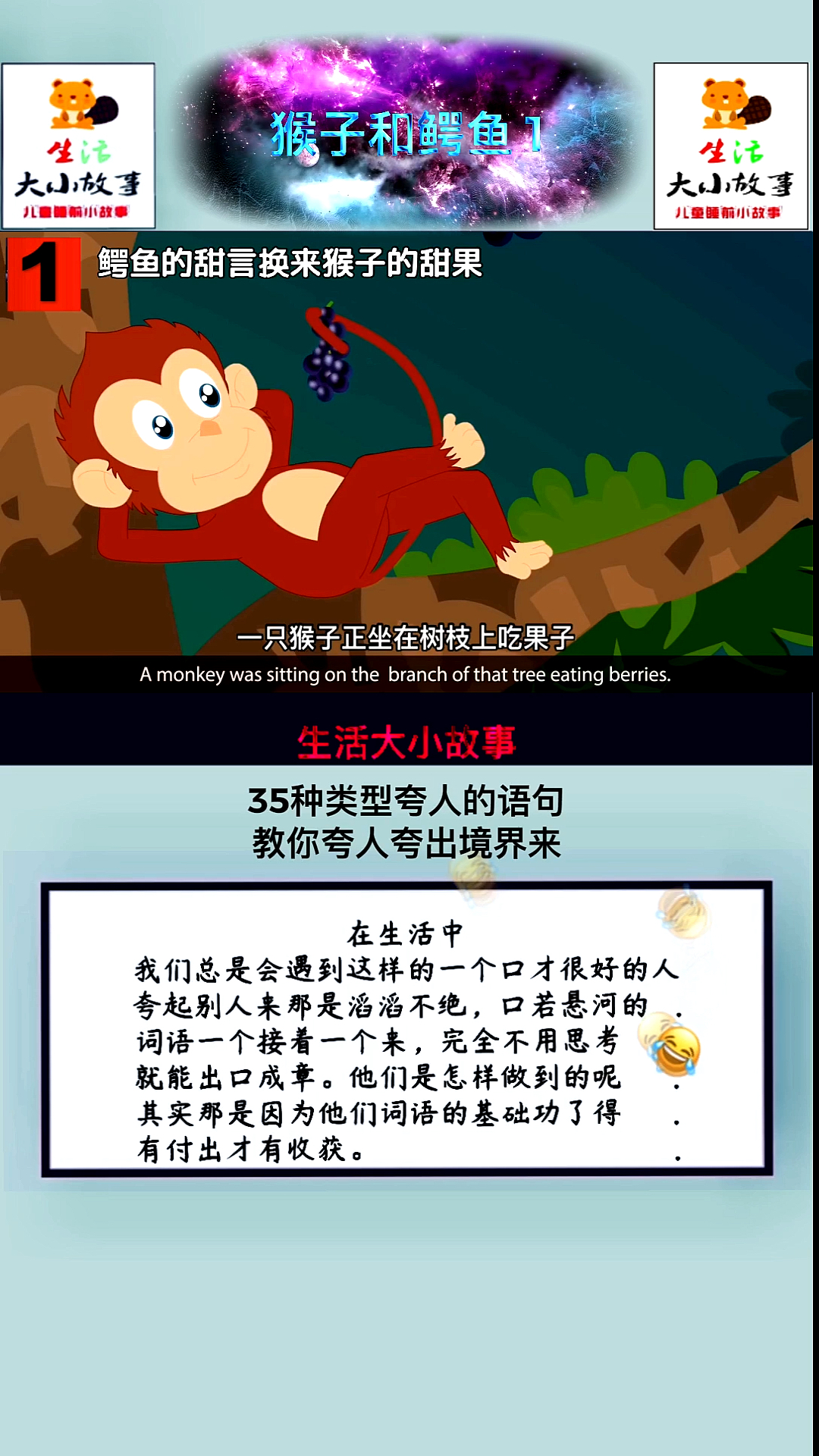 #儿童睡前小故事##儿童故事#猴子与鳄鱼1:年迈的鳄鱼无法捕食