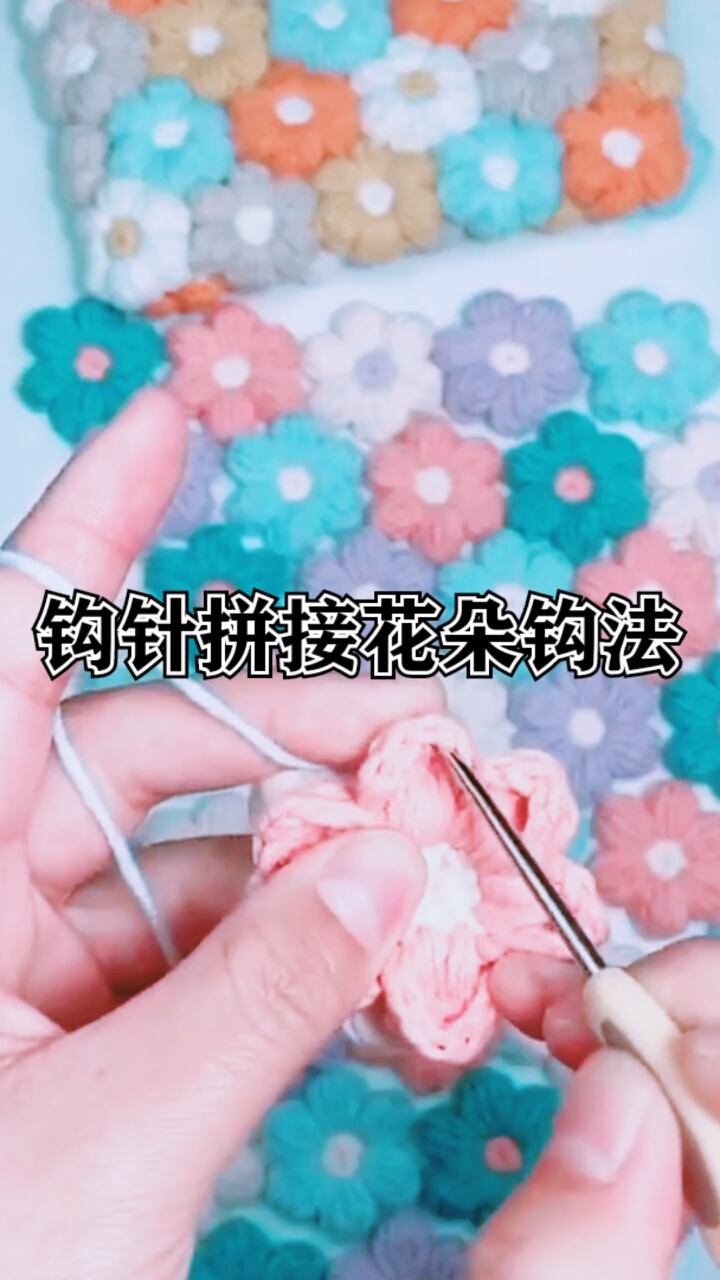 #优秀如我#泡芙花朵包包是怎么编织的呢?先来看钩针拼接花朵的钩法