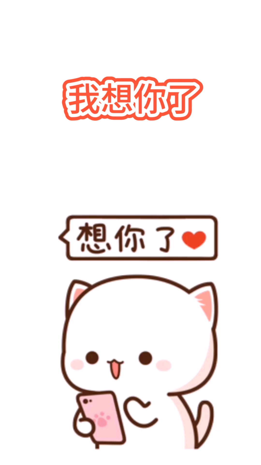 #可爱表情包#我想你了,却不能去找你,更不能告诉别人