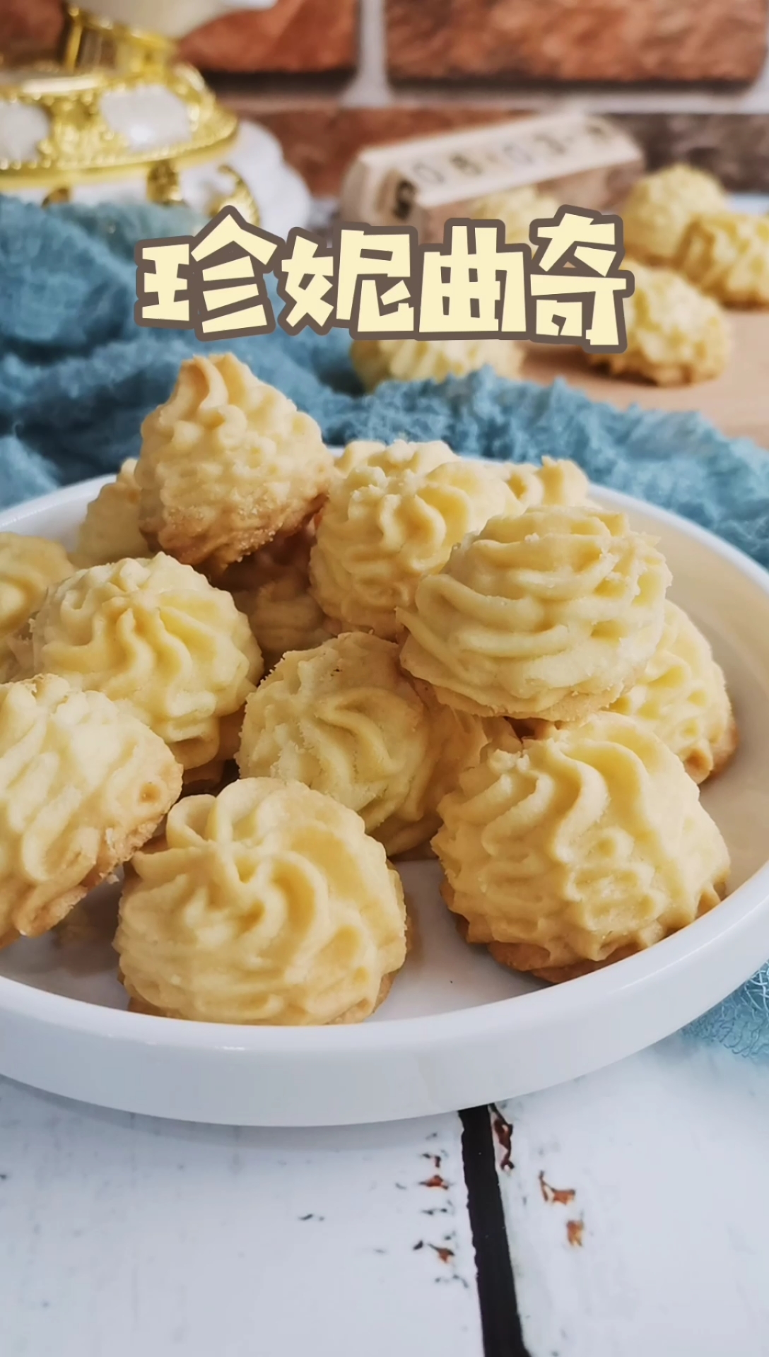 #沈阳学西点#如何做酥到掉渣的珍妮曲奇?
