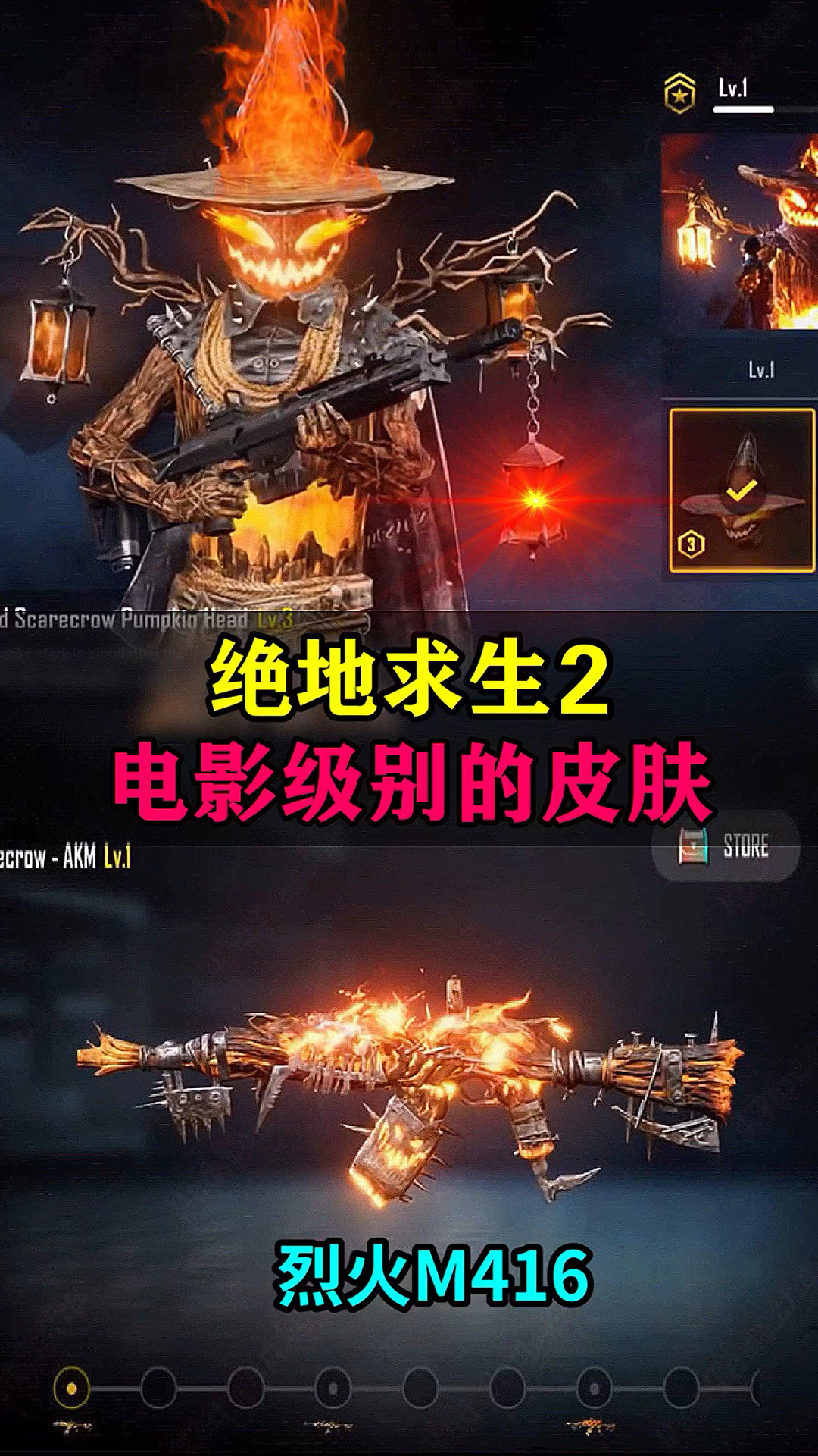 #绝地求生2手游#绝地求生2电影皮肤