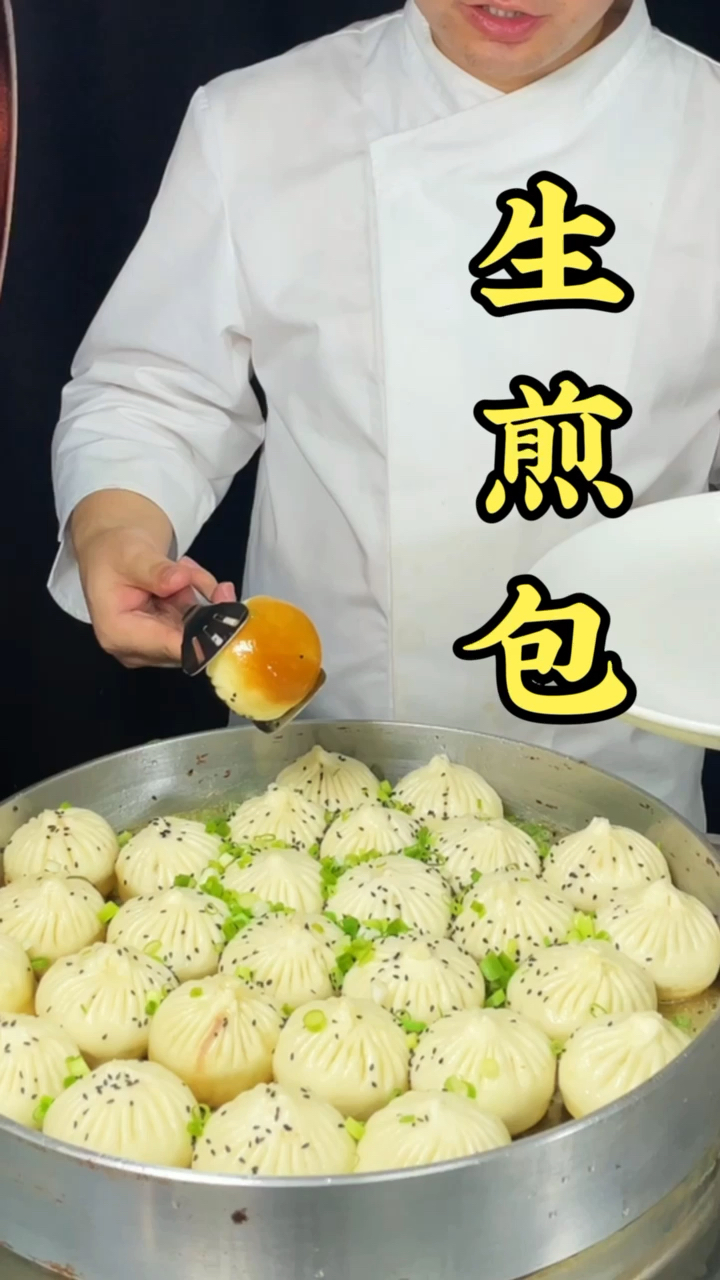 #生煎包#生煎包和水煎包有什么区别呢?