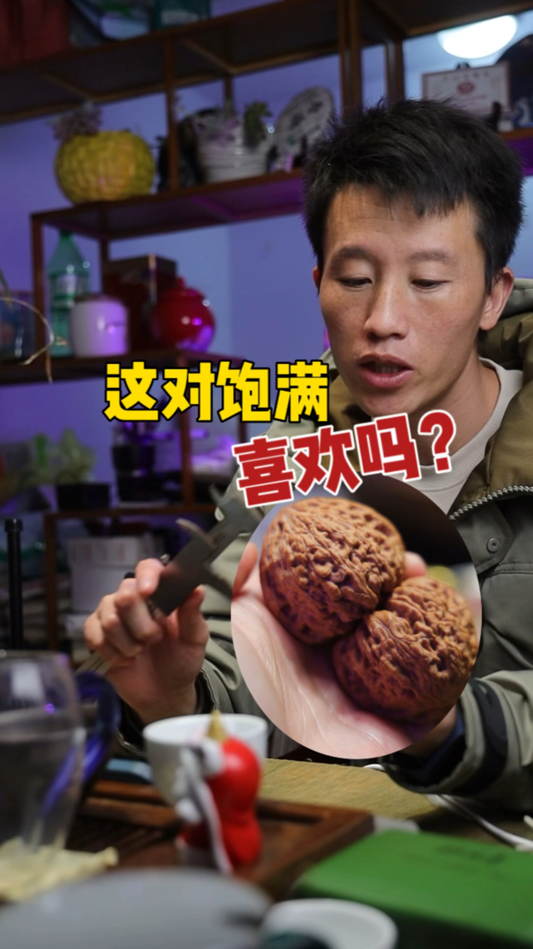 #文玩核桃#3年前的果子,喜欢吗?