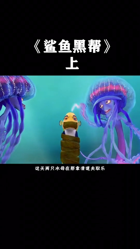 #动漫短片#鲨鱼从小心地善良,从来不吃小鱼,这可把父母急坏了