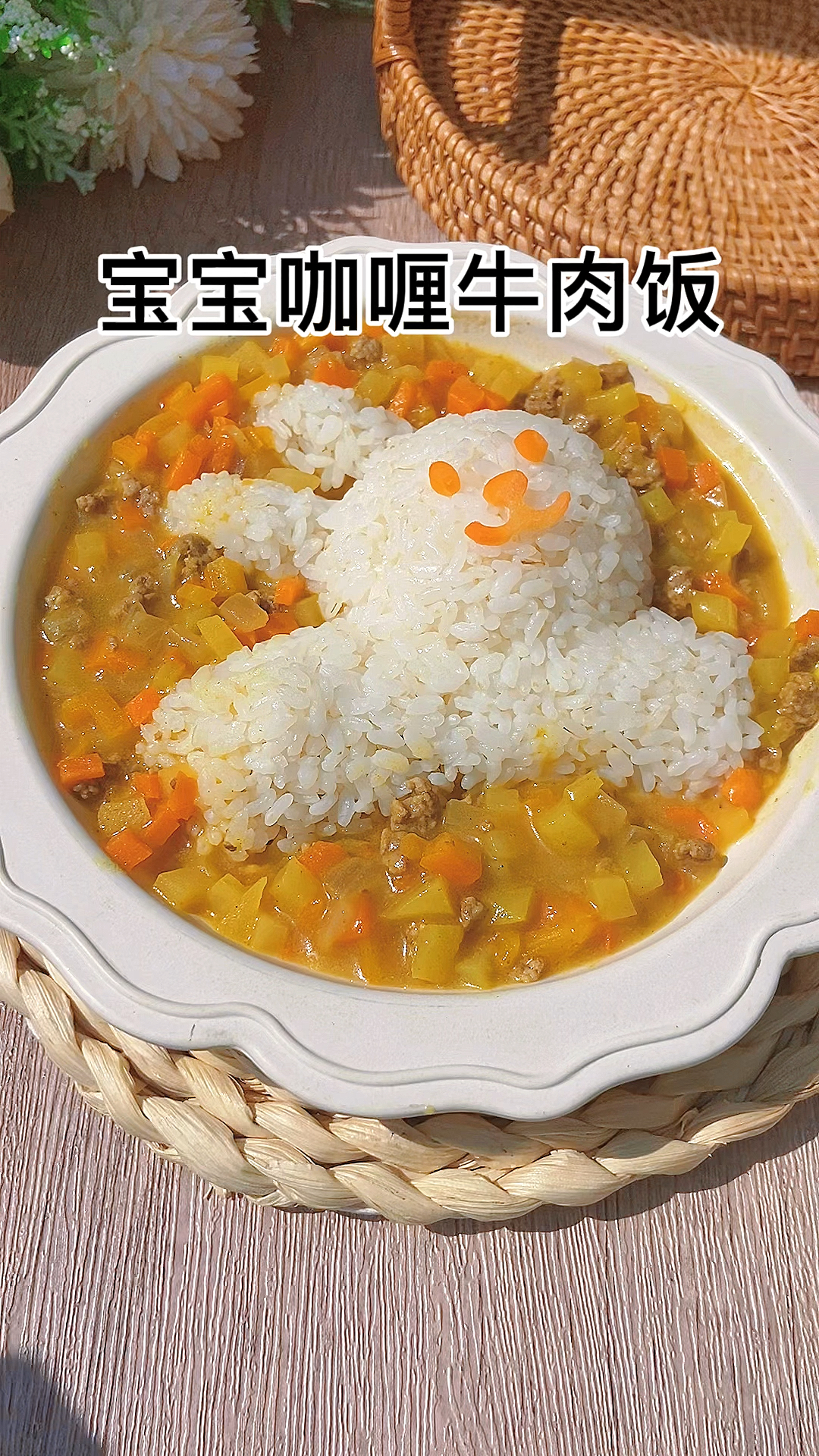 #宝宝辅食#一岁以后一定要安排一次咖喱，不然你都不知道饭渣宝宝也能秒变干饭人