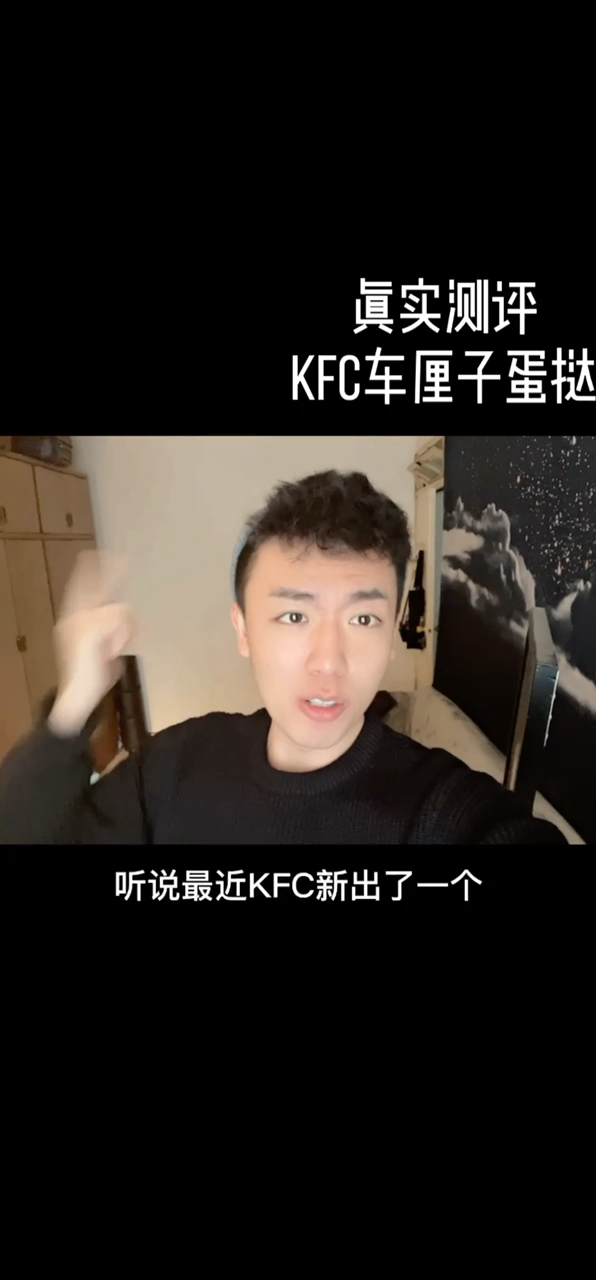 KFC新品车厘子蛋挞测评