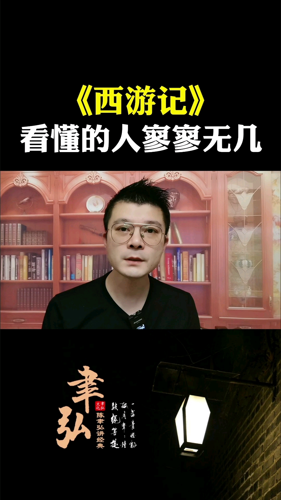 #人生感悟#真正看懂《西游记》的人，寥寥无几！