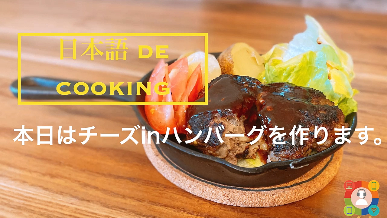 #日本#【爱日语料理角】汉堡肉饼希望大家了解一下现代日本人的家常菜