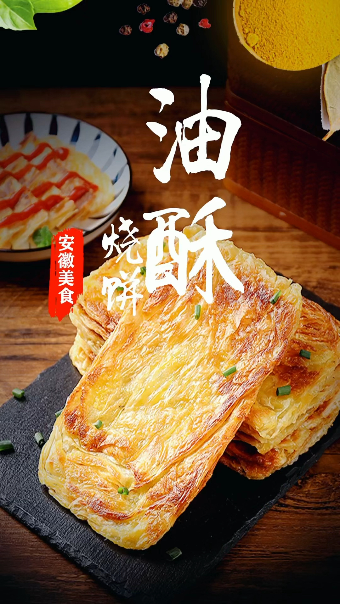 #烧饼#油酥烧饼,葱油饼,专用电烤箱