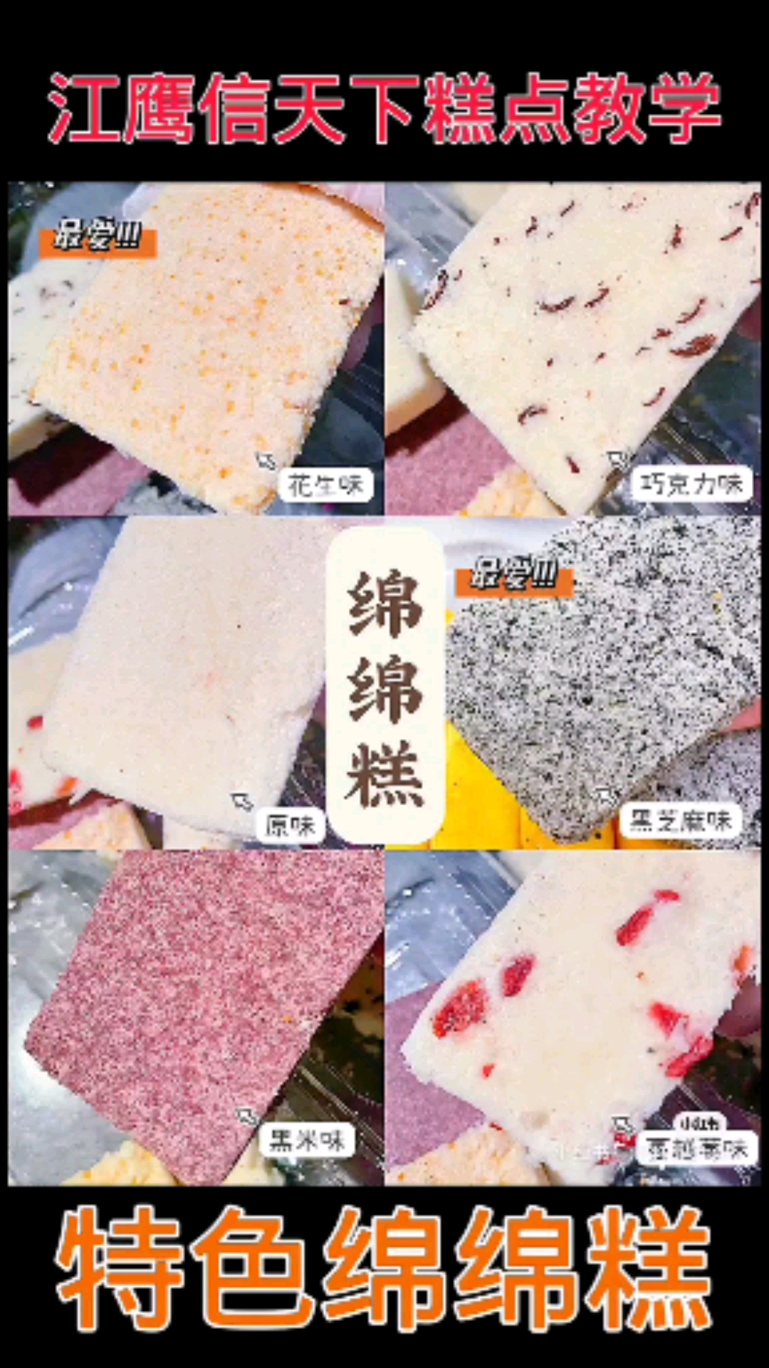 #绵绵糕#绵绵糕会做吗?不会做双击,加个关注我来教你