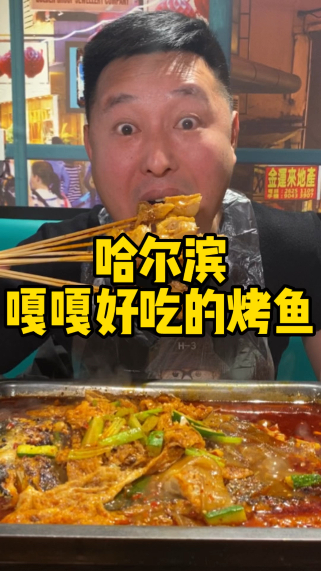 哈尔滨嘎嘎好吃的万州烤鱼