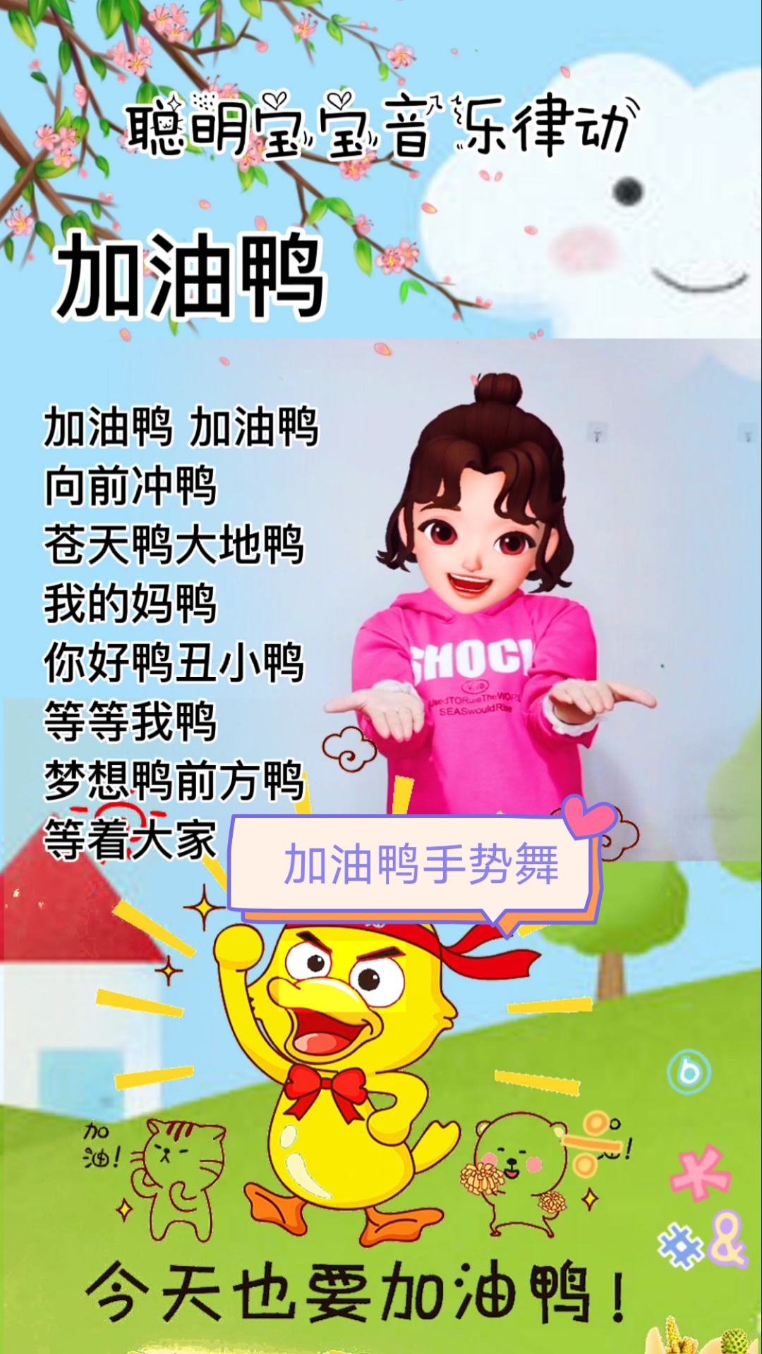 #幼儿手势舞#明天也要加油哦