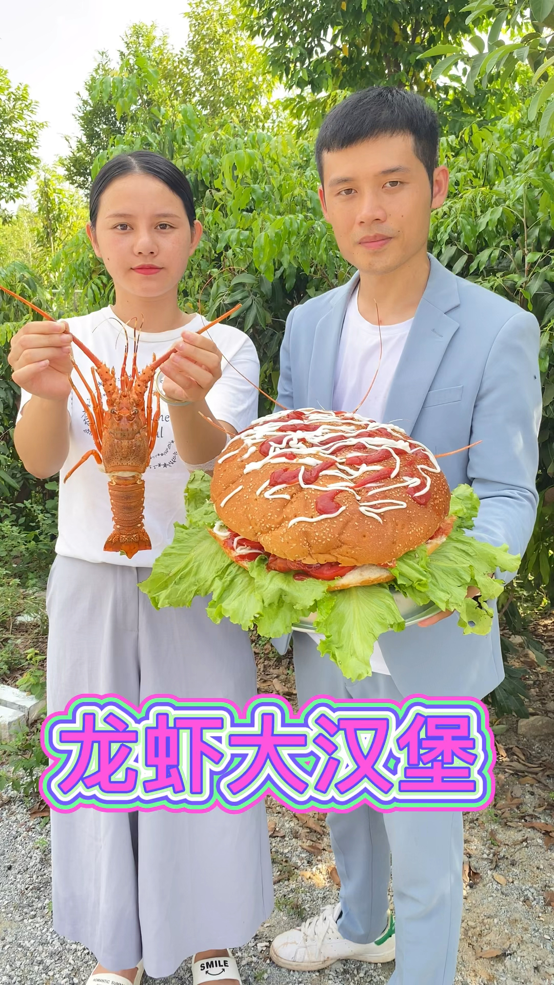 这个龙虾大汉堡真好吃