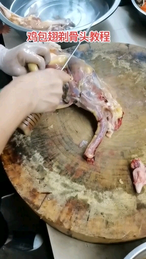 鸡包翅剃骨头,真实教程,没有删减