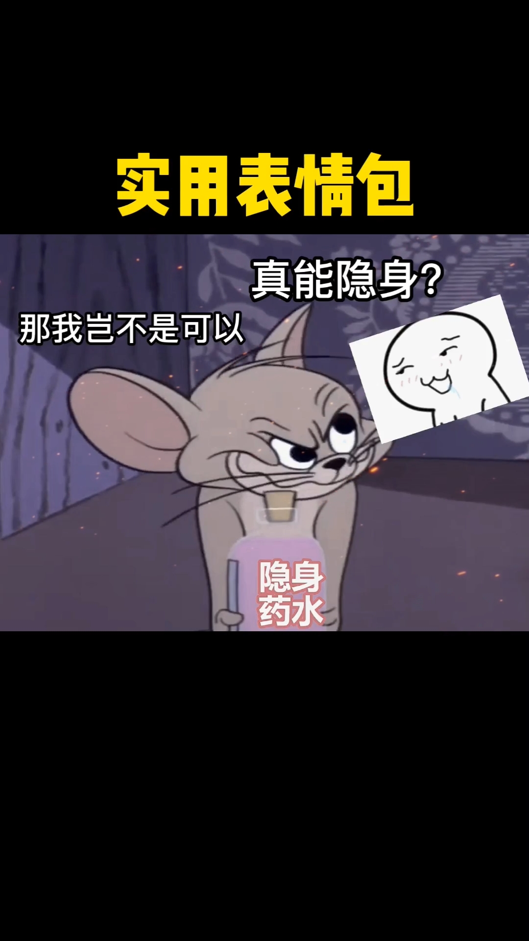#每帧都是表情包#