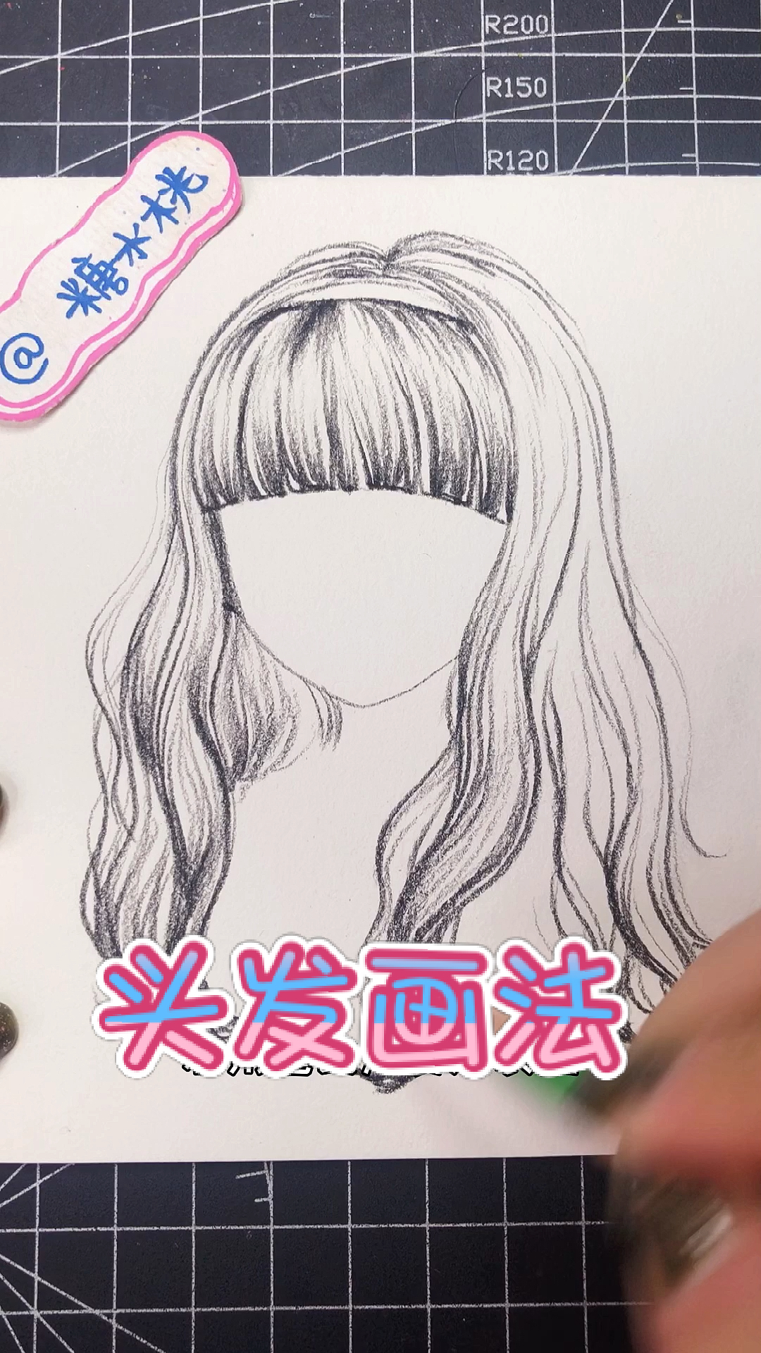 #画画原来如此简单#手绘动漫人物头发画法教程,大家觉得头发难画么?