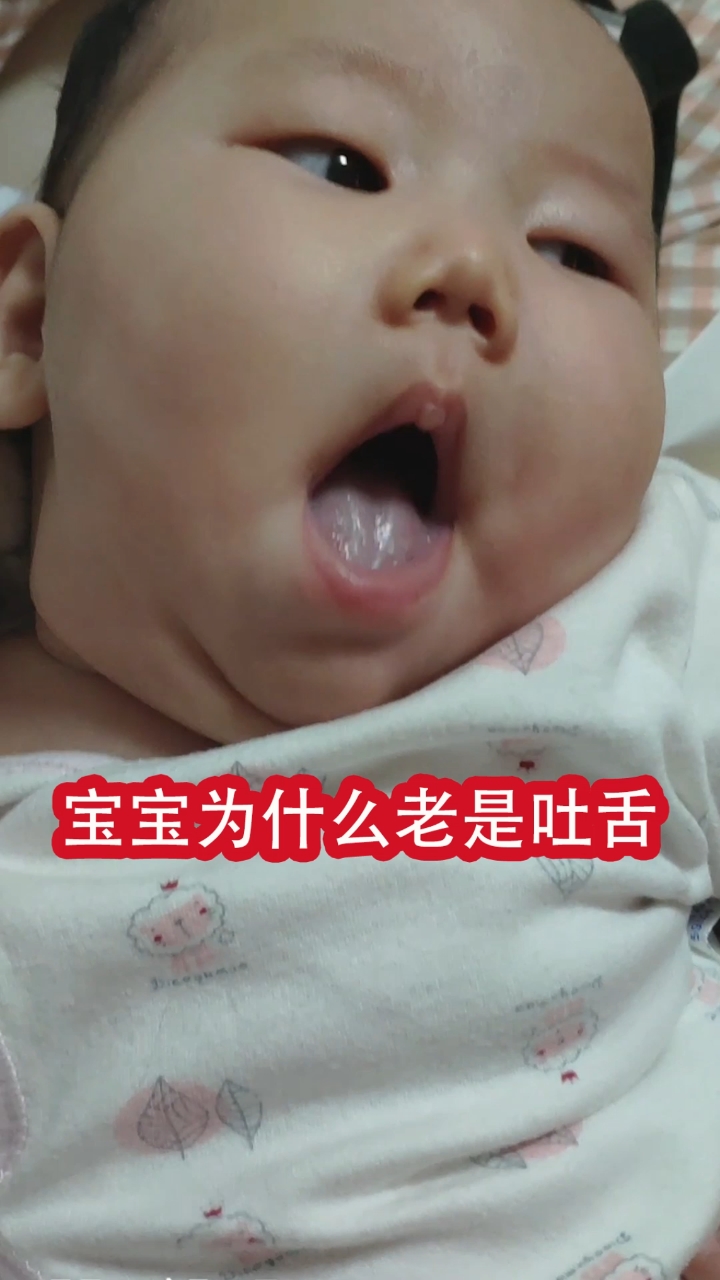 #宝宝成长记#2个多月的宝宝吐舌头,家长不用担心,是宝宝口欲期的正常现象。