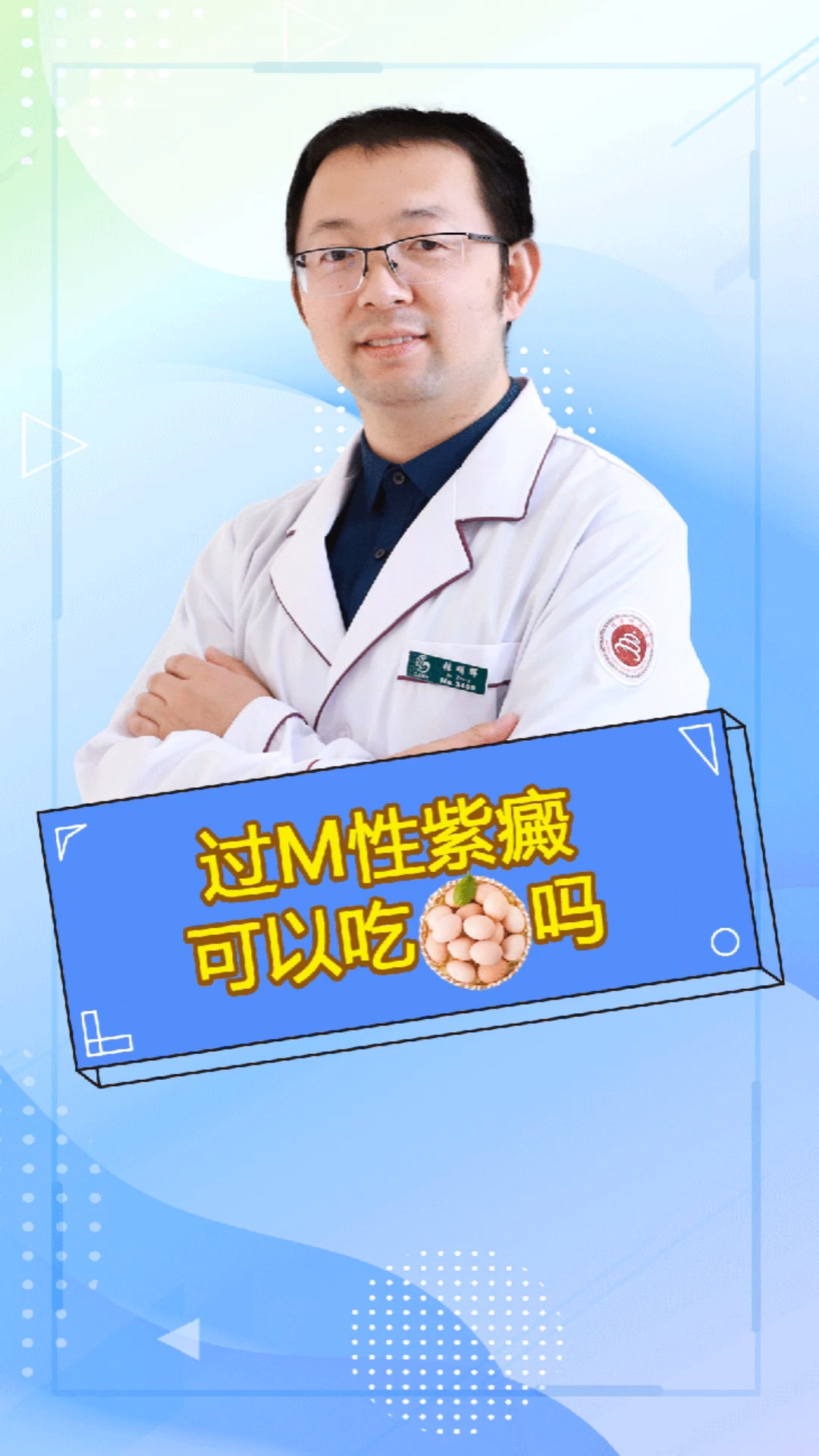 #健康科普#过敏性紫癜的朋友能不能吃鸡蛋?