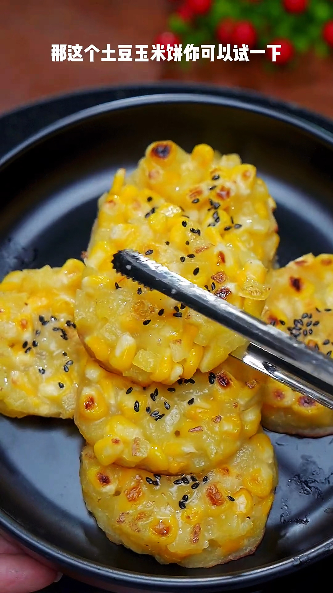 #天天美食#明天早餐吃什么,这样做的土豆玉米饼做法简单又好吃