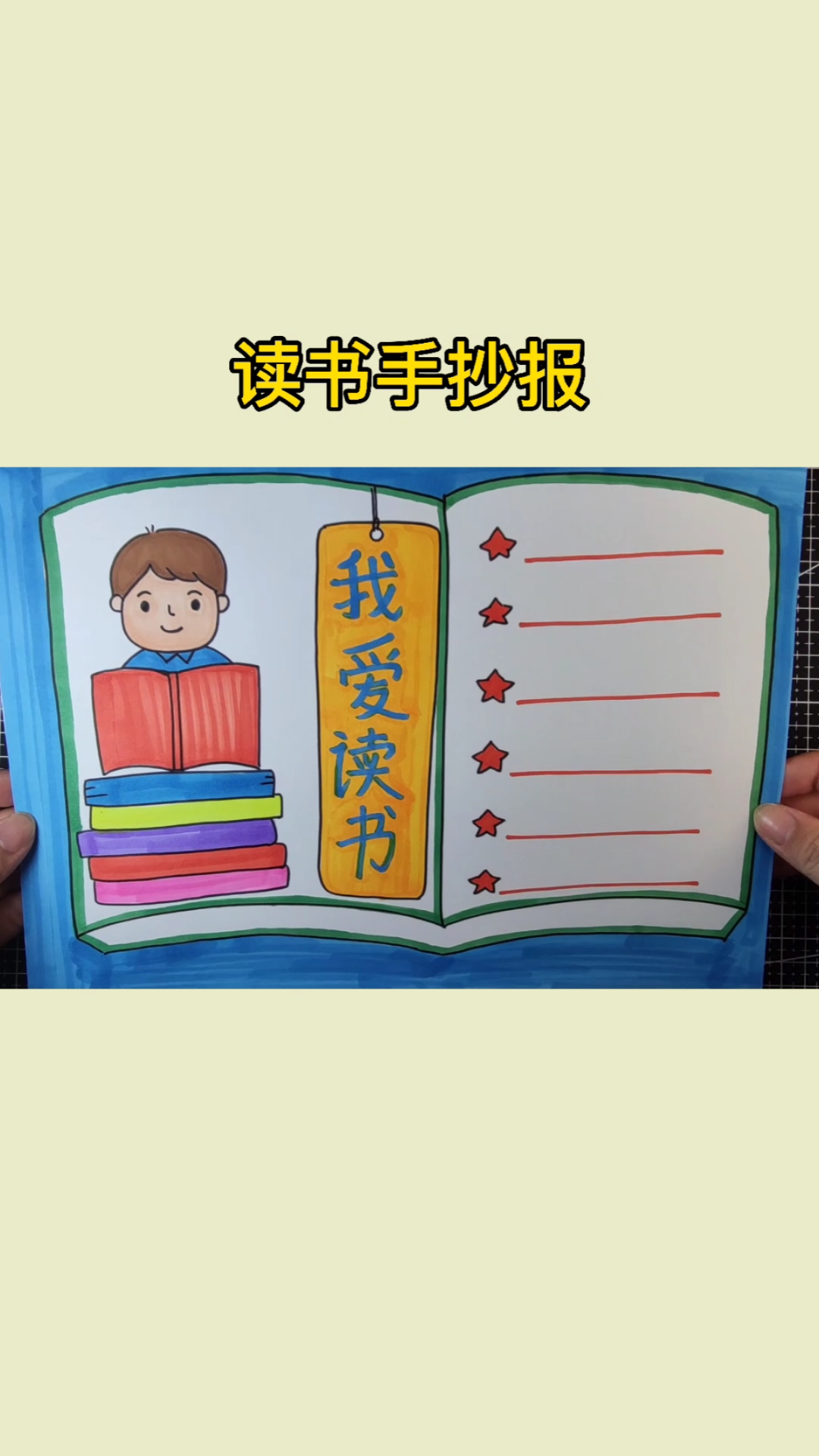 #画画原来如此简单#你的暑假有读书手抄报这个作业吗?