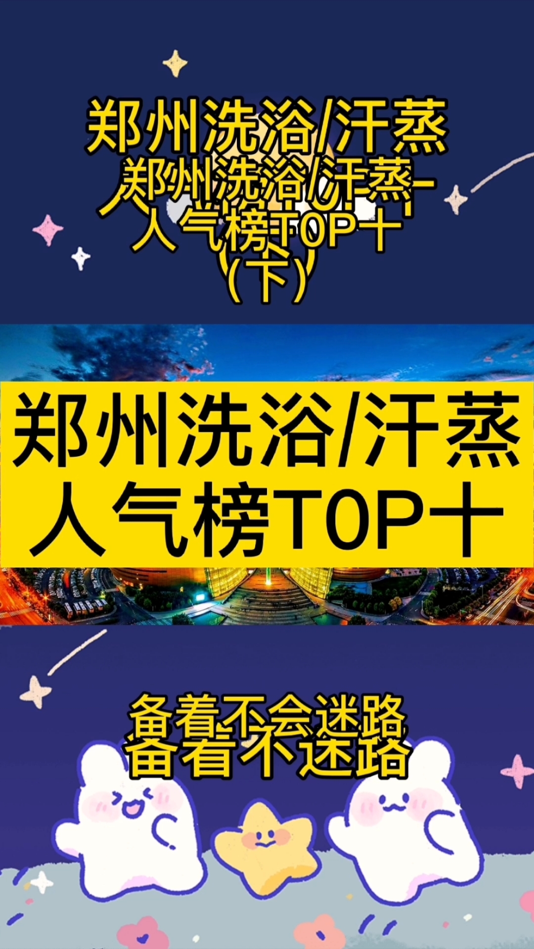 #郑州#郑州洗浴汗蒸人气榜来啦