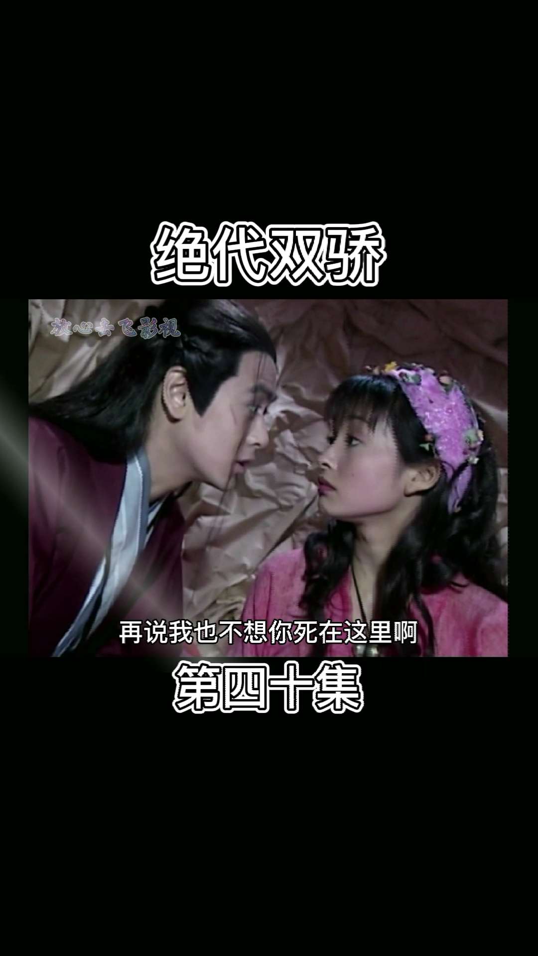 #更多精彩视频请关注我,看主页#小鱼儿和小辣椒终于成亲了!