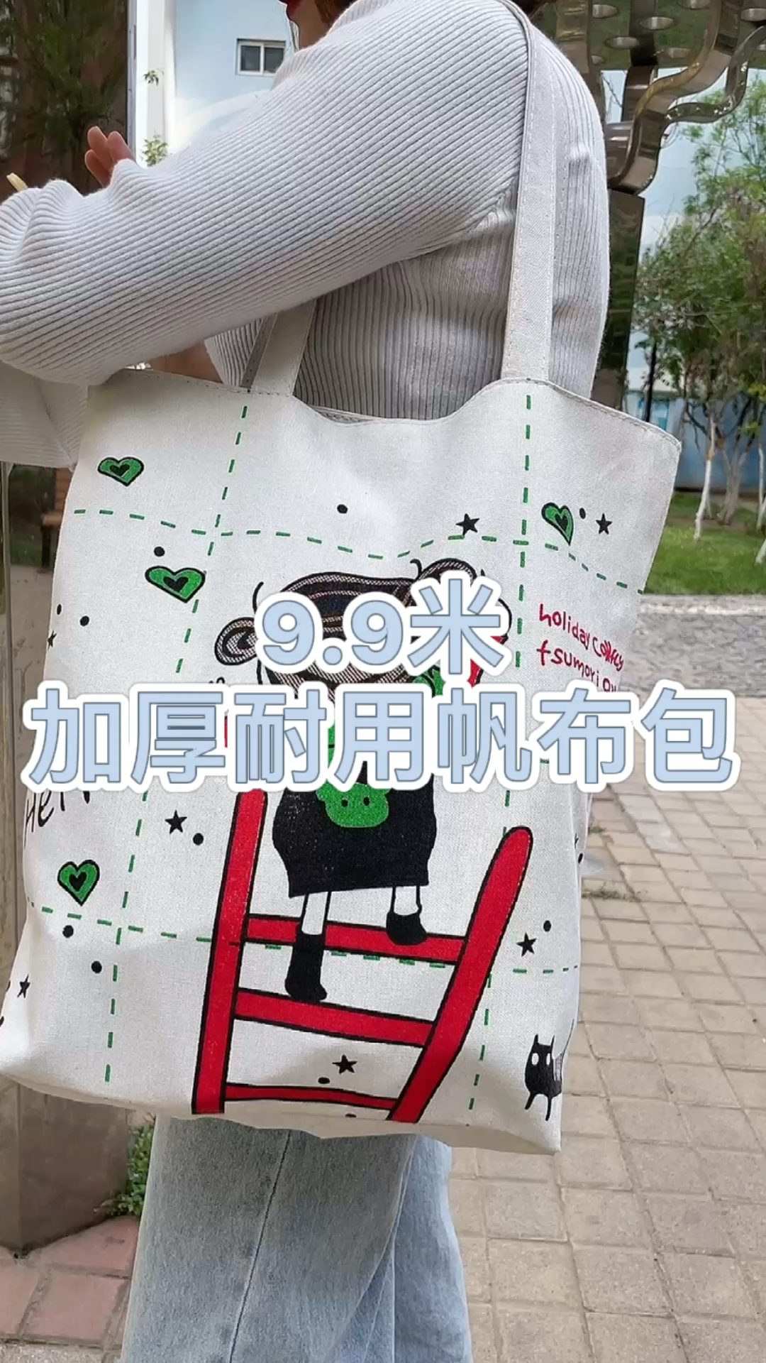 #好物推荐#妈妈爸爸爷爷奶奶学生都可用的加厚帆布包，结实耐用！
