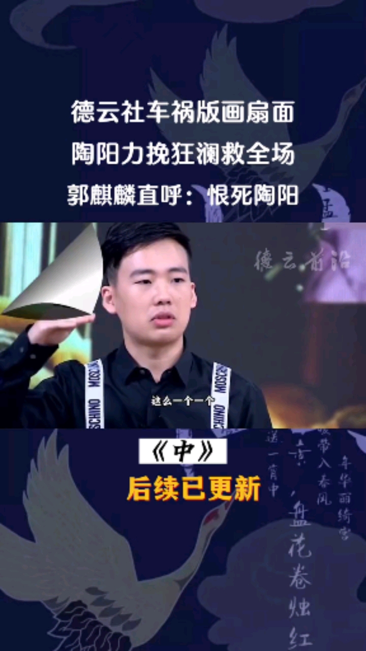 #德云社#德云社车祸版画山面，陶阳力挽狂澜救全场，郭麒麟直呼：恨死陶阳