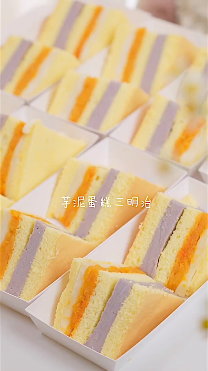 芋泥蛋糕三明治