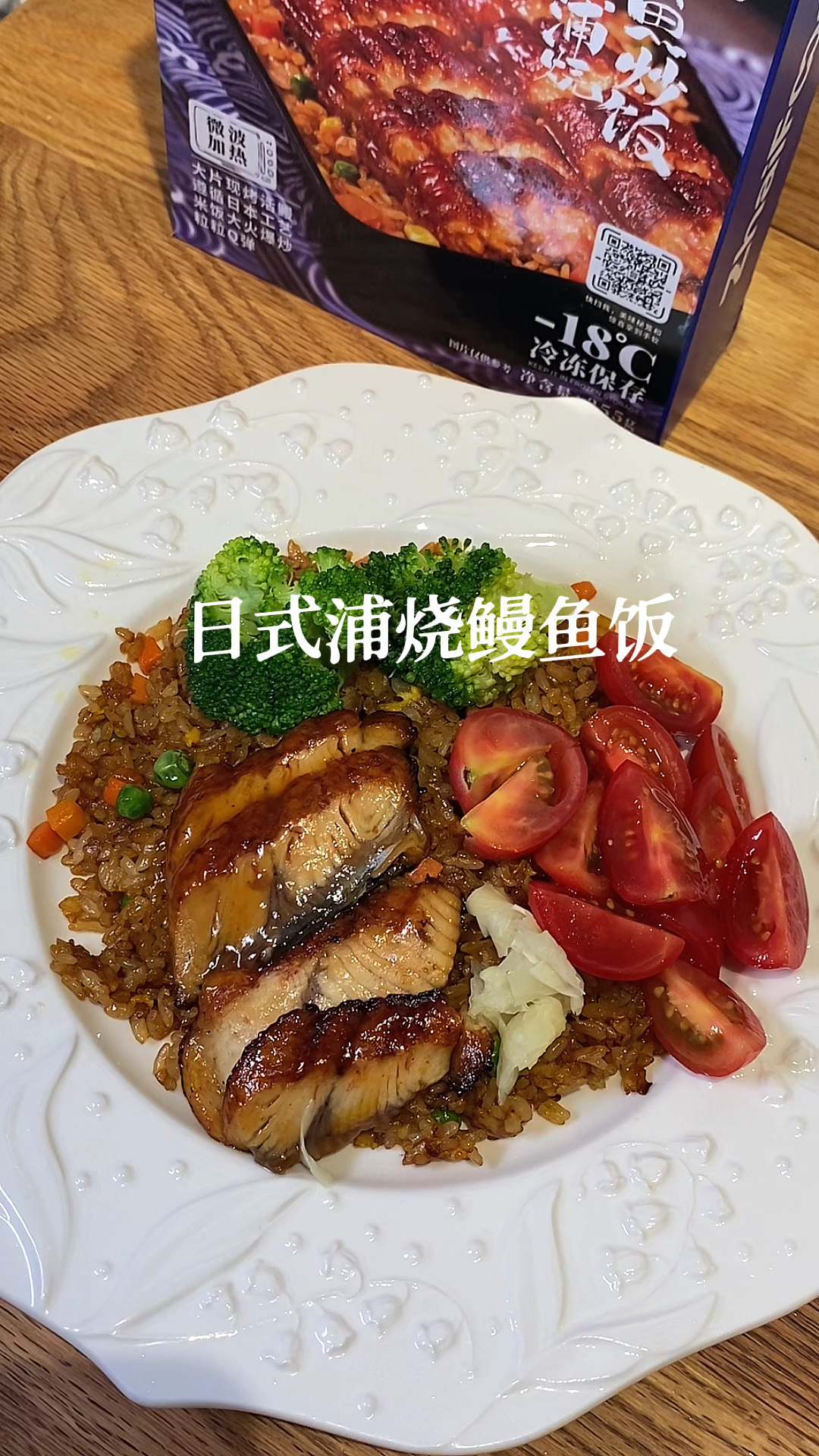 几分钟搞定的星级料理,日式蒲烧鳗鱼饭,懒人必备,鳗鱼入口即化味道好极了