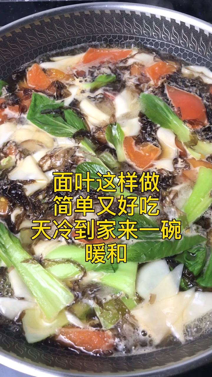 #深夜放毒#天冷了,回到家吃一碗酸汤面叶,暖和