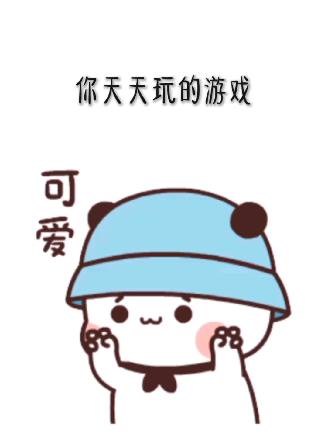 #游戏#