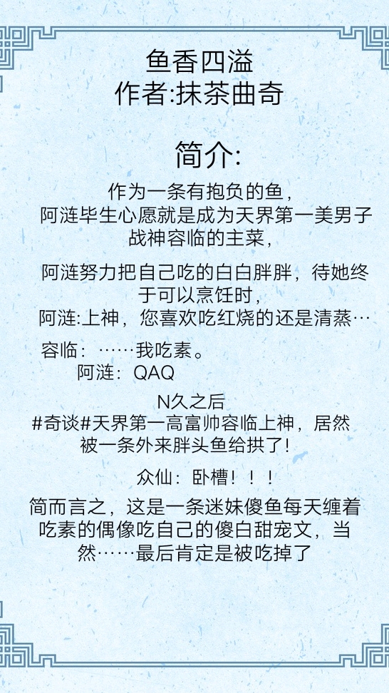 鱼香四溢:胖头鱼努力成为上神主菜的漫长过程。