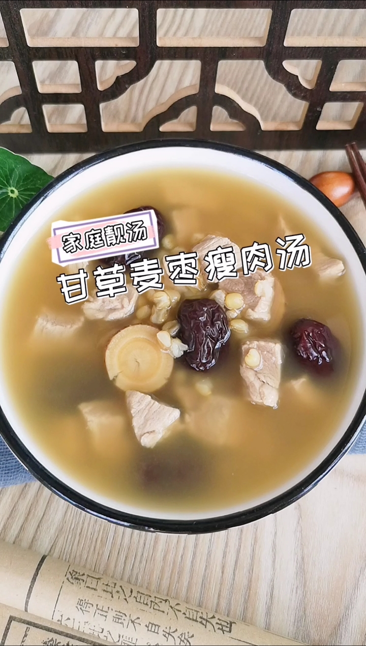 脾胃虚弱、食欲不振、胃溃疡喝甘草麦枣瘦肉汤