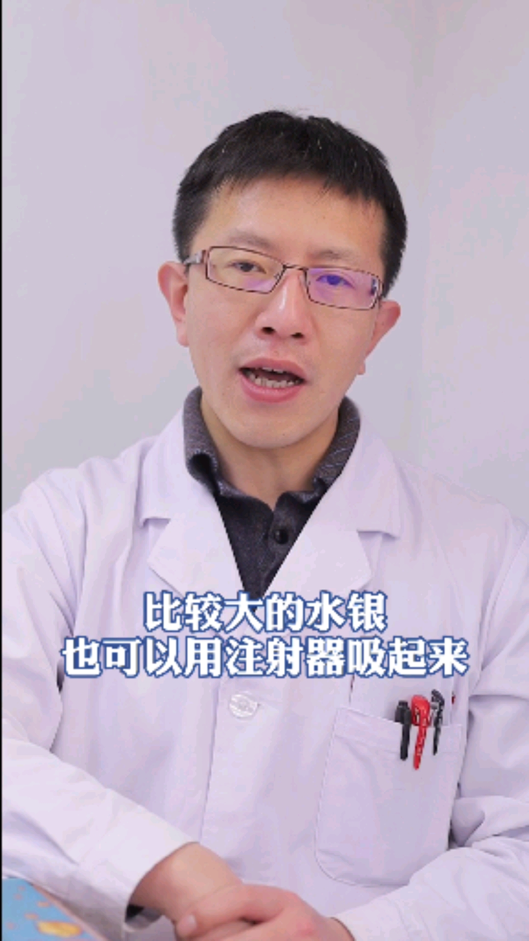水银体温计打碎后,正确的处理方法!