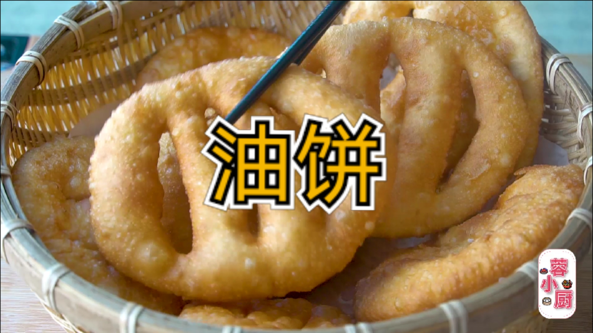 #冬季进补计划#做油饼和面用冷水还是热水?难怪特别硬,牢记这3点,柔软不油腻