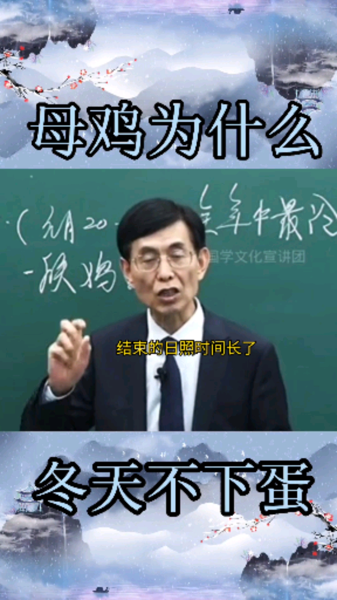 母鸡为什么冬天不下蛋,你知道吗?