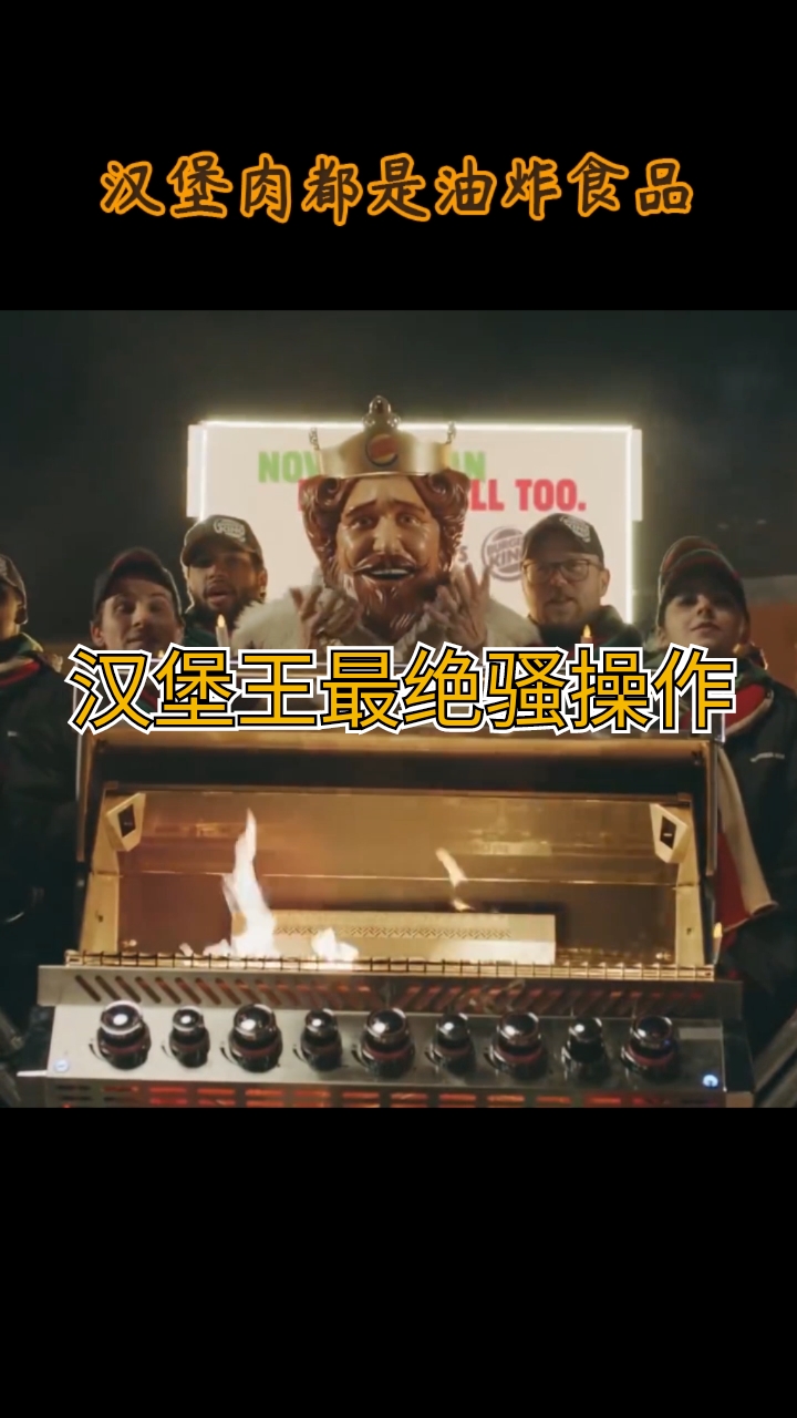 #迷惑行为大赏#汉堡王最绝骚操作,来了!这下麦当劳终于忍不住了…